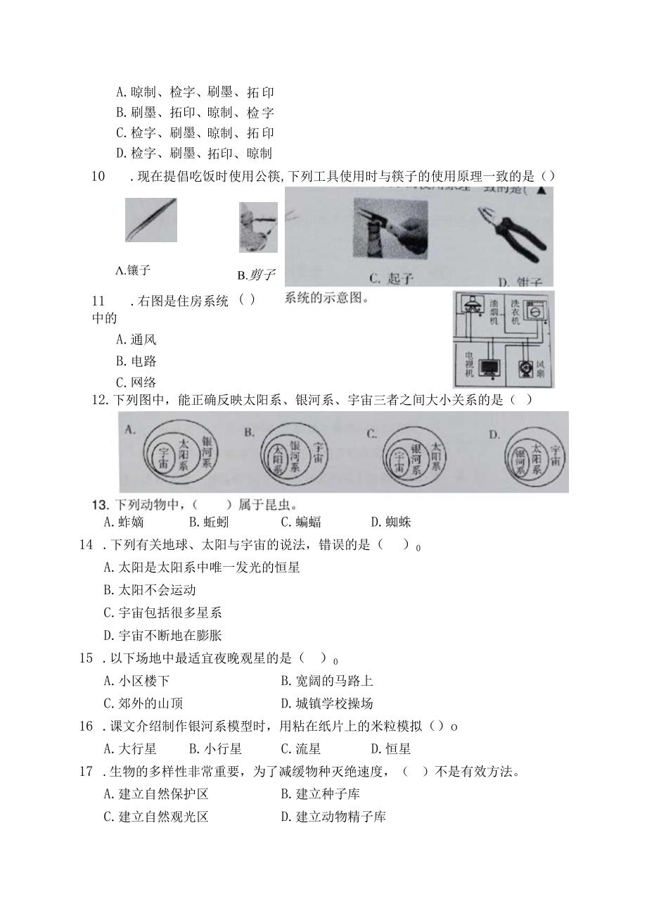 2023年教科版六年级下册科学期末检测卷 (含答案).docx_第3页