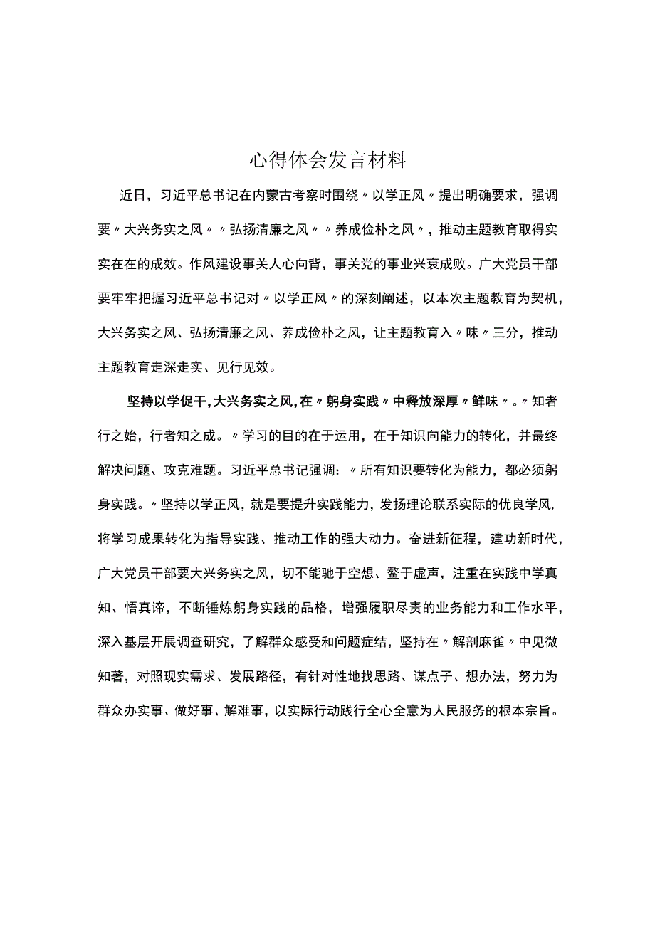 党支部以学正风读后感心得体会资料多篇合集.docx_第1页