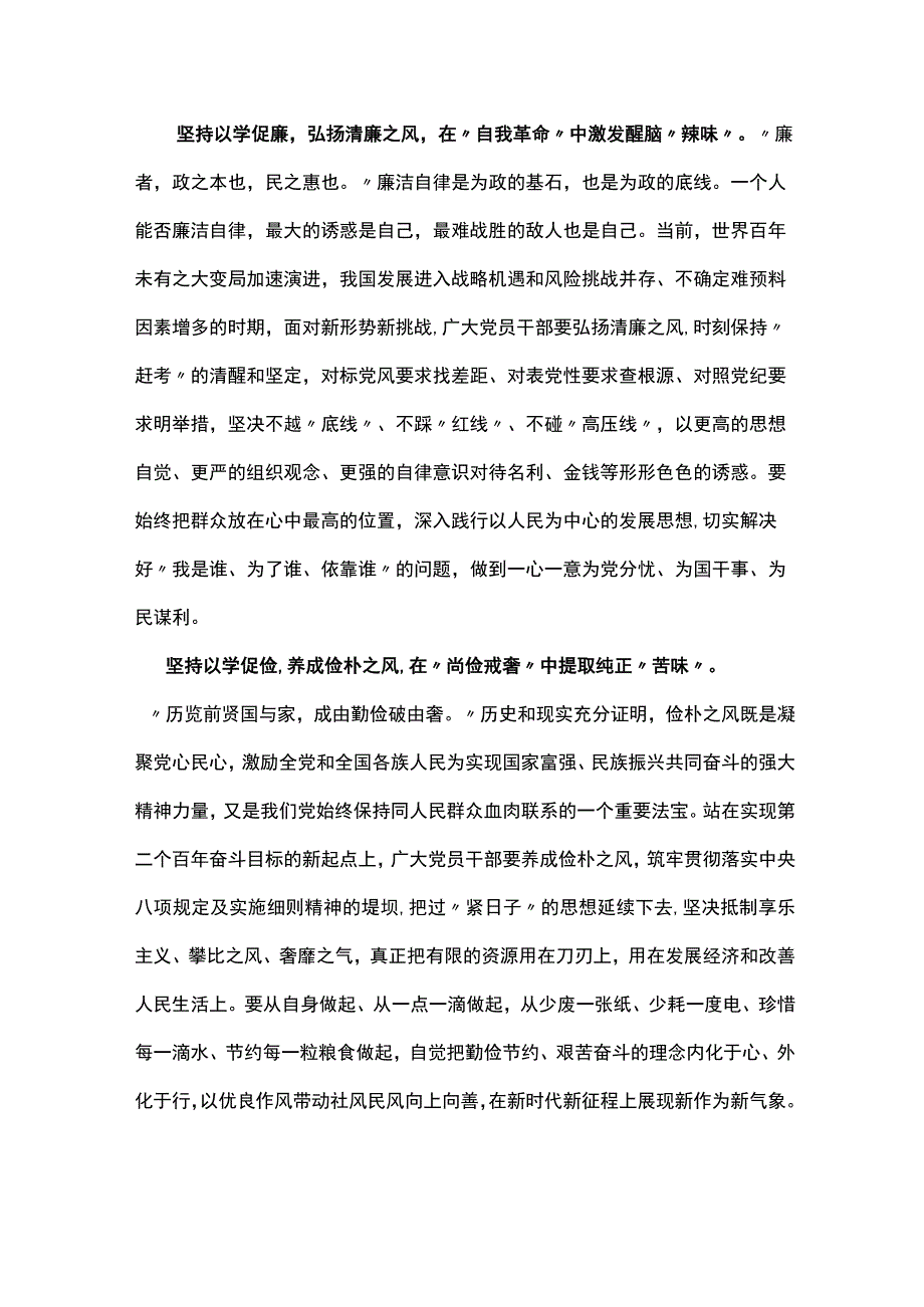 党支部以学正风读后感心得体会资料多篇合集.docx_第2页