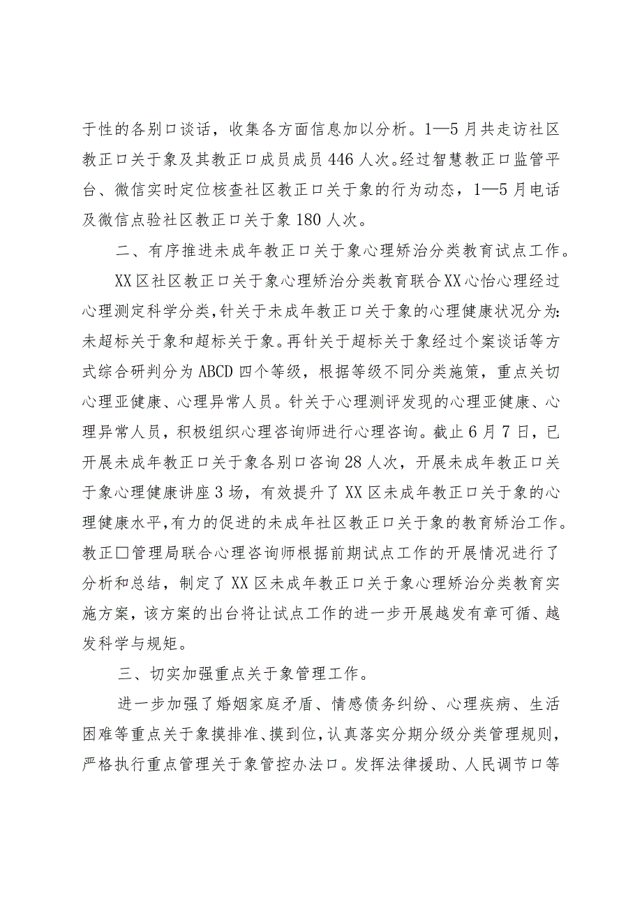 社区矫正半年工作总结.docx_第2页