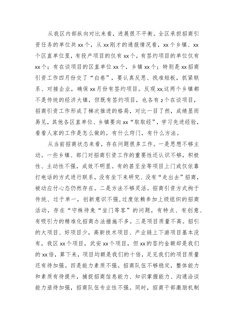 在全区招商引资调度会上的主持讲话.docx_第2页