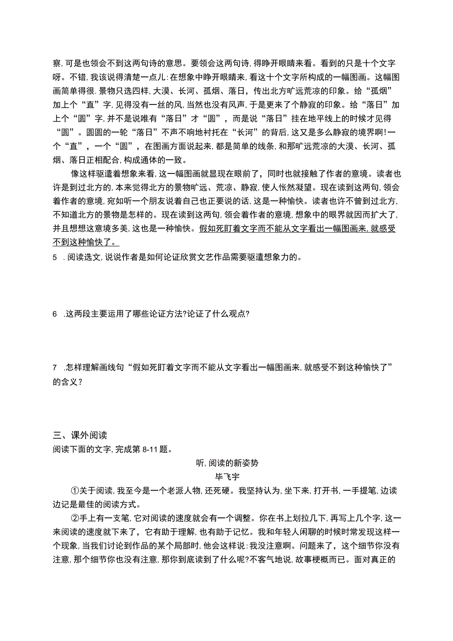 《驱遣我们的想象》练习题及答案.docx_第2页