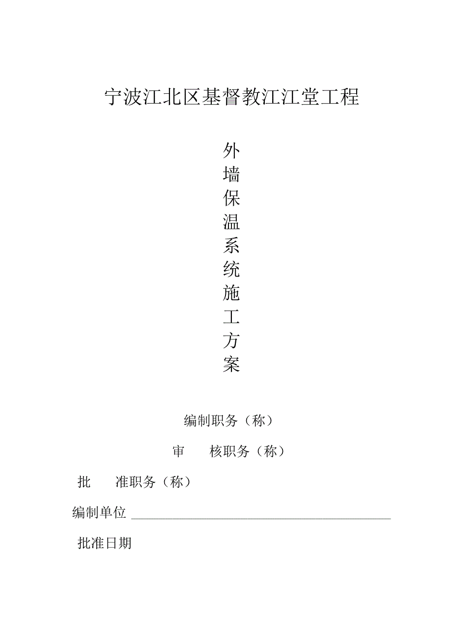 某江北堂范文.docx_第1页