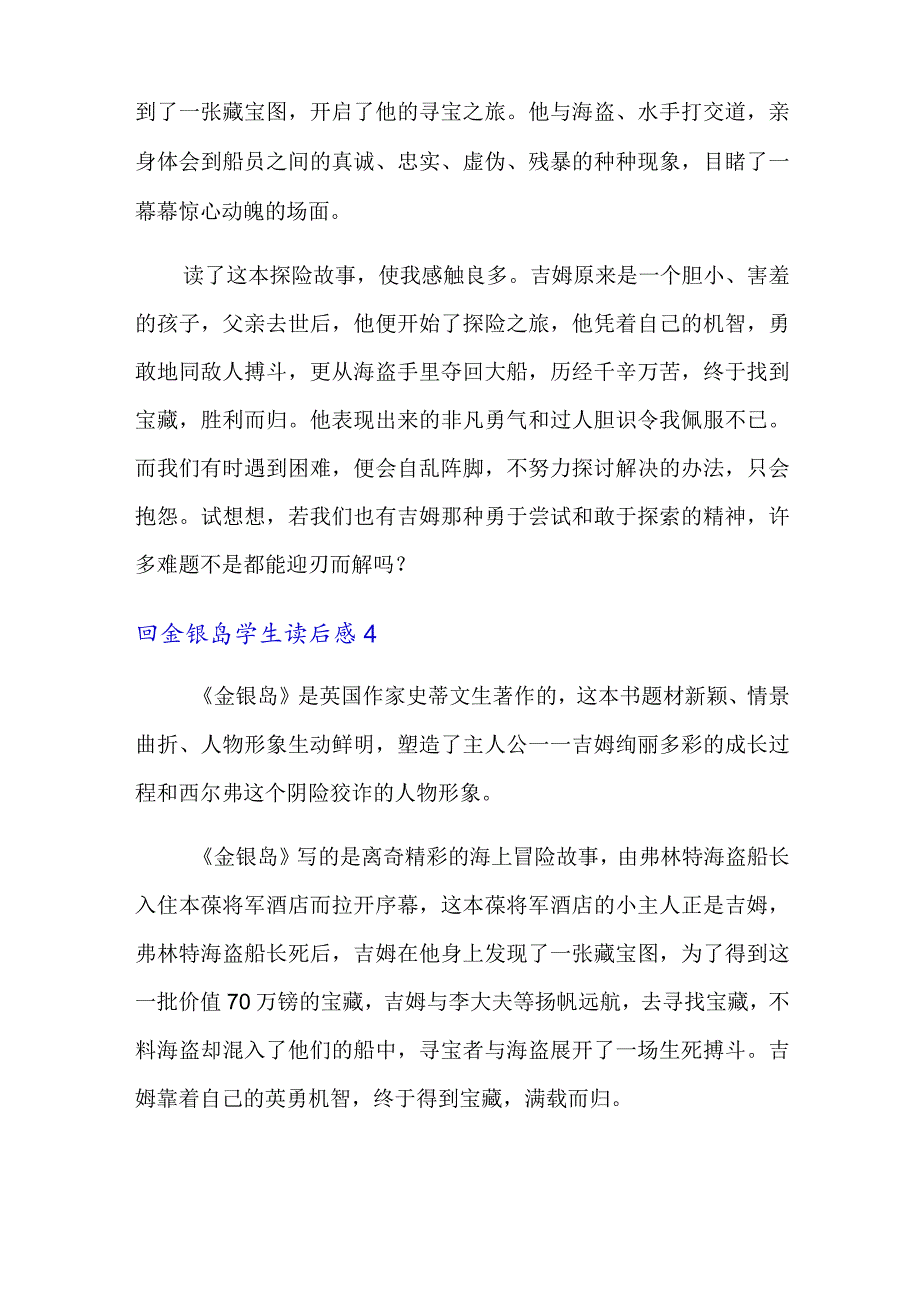 金银岛学生读后感.docx_第3页