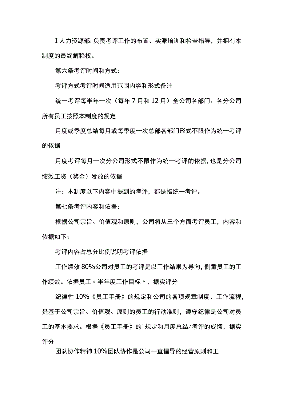 员工绩效考核制度.docx_第2页