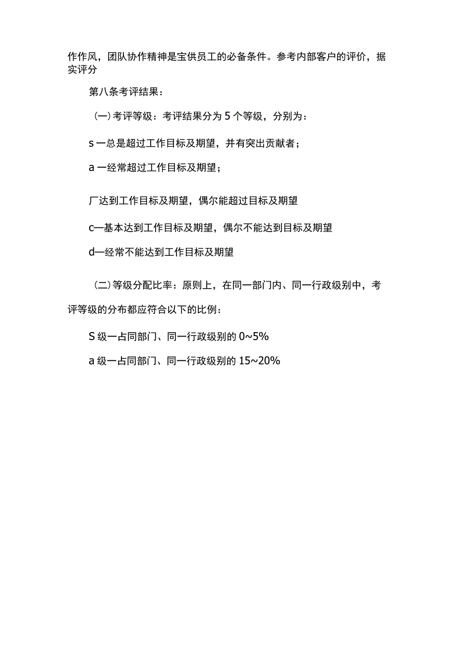 员工绩效考核制度.docx_第3页