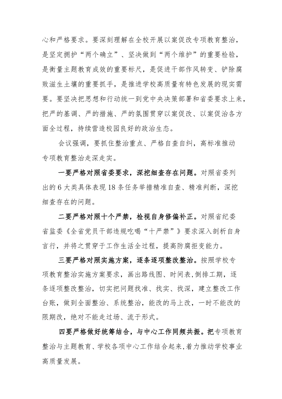 青海领导干部严重违反中央八项规定以案促改研讨交流发言材五篇.docx_第2页