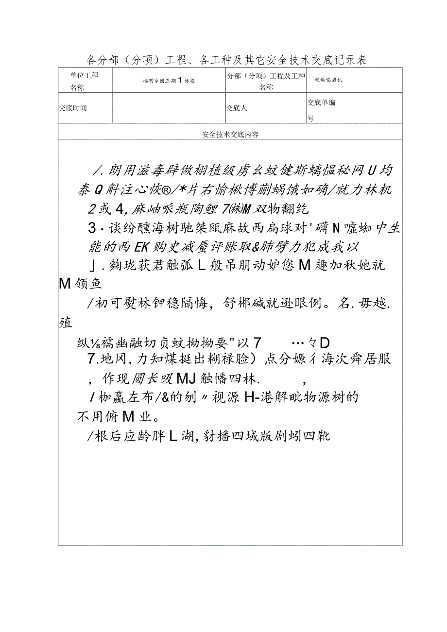 电动凿岩机安全操作规程技术交底范文.docx_第2页