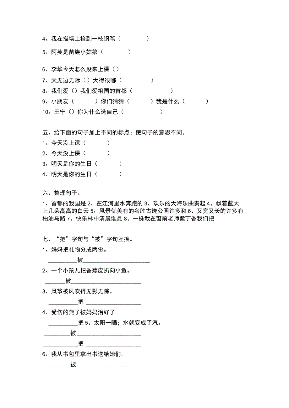 人教版小学二年级句子专项练习题.docx_第2页