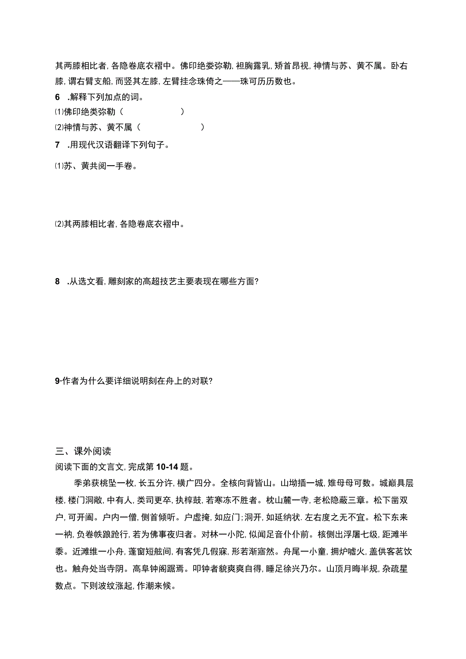 《核舟记》练习题及答案.docx_第2页