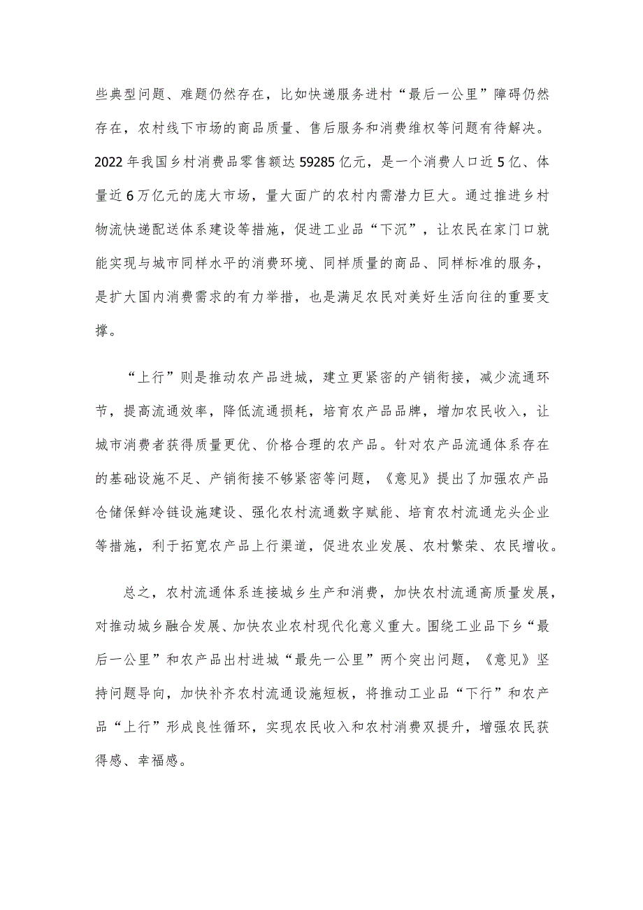 学习贯彻《关于推动农村流通高质量发展的指导意见》心得体会.docx_第2页