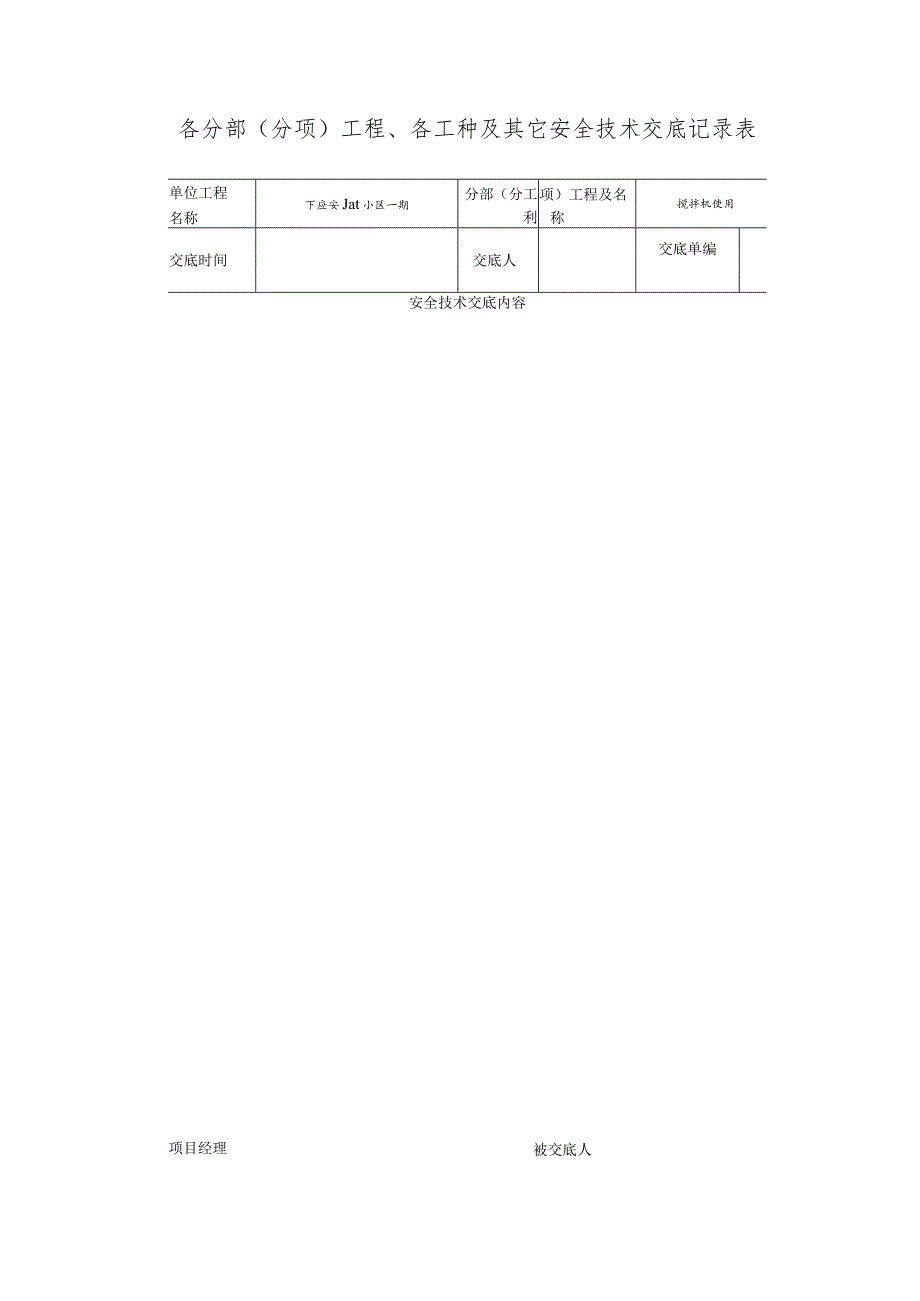 搅拌机使用范文.docx_第1页