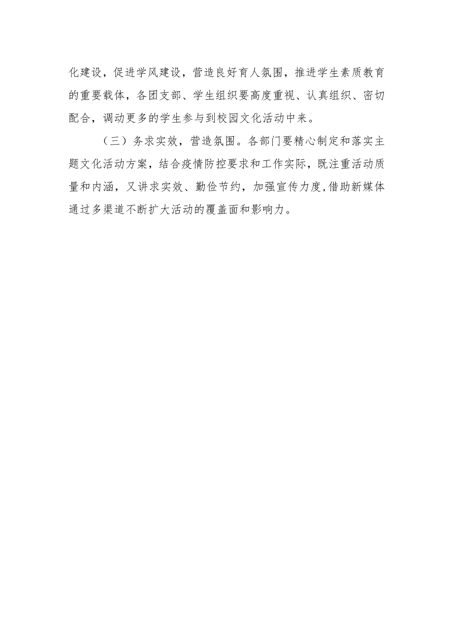 “献礼二十大永远跟党走”主题文化活动方案.docx_第3页