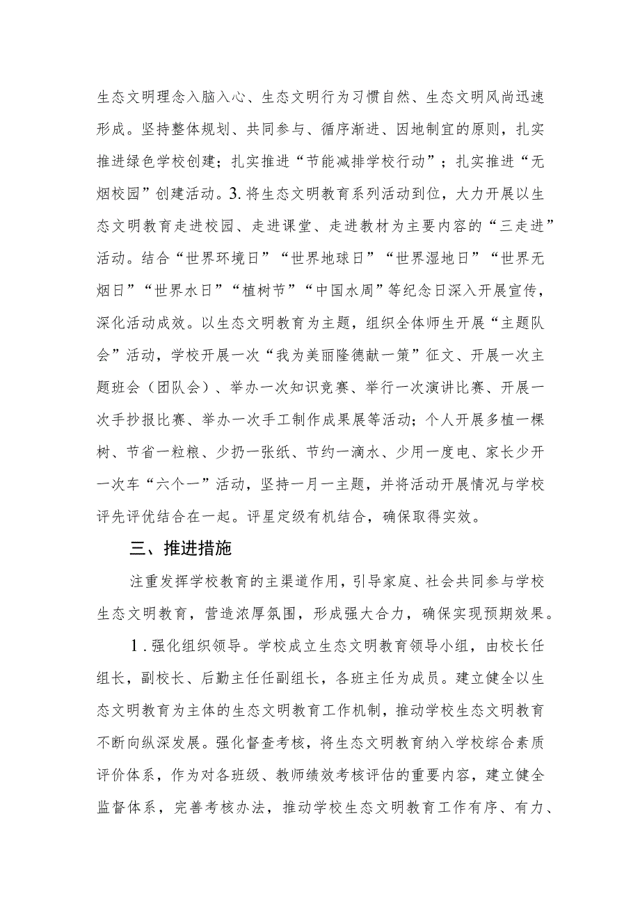 学校生态文明建设工作计划.docx_第2页