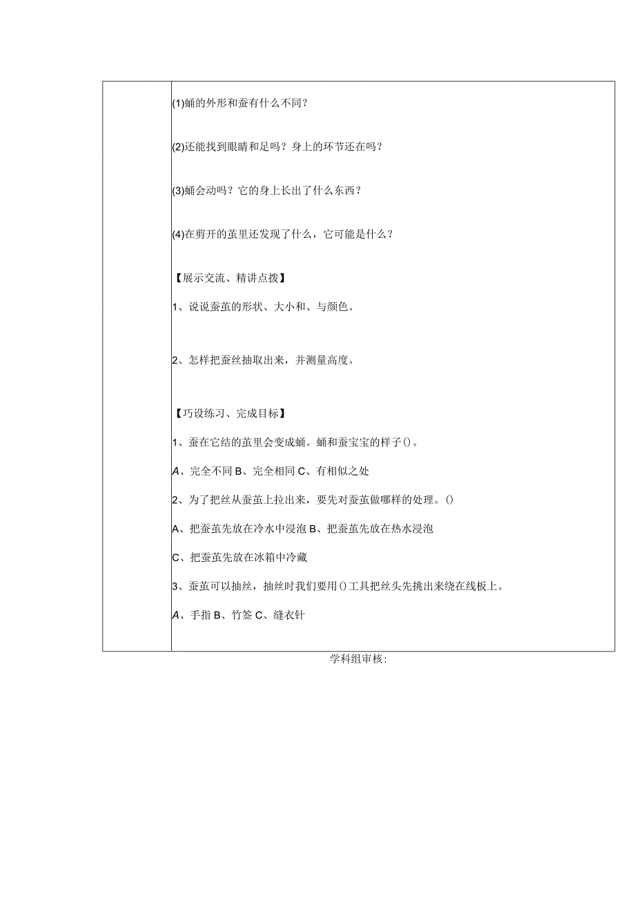 三年级科学下册 2.3《蚕变了新模样》教案 教科版-教科版小学三年级下册自然科学教案.docx_第2页