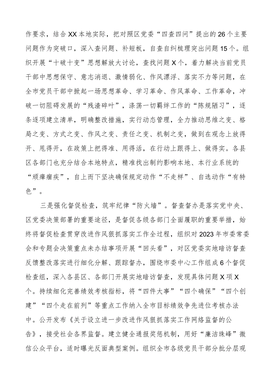 x市改进作风狠抓落实工作经验材料总结汇报报告.docx_第2页