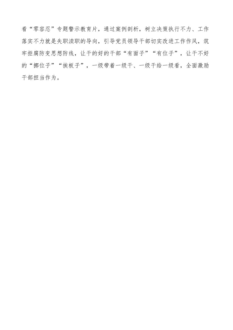 x市改进作风狠抓落实工作经验材料总结汇报报告.docx_第3页