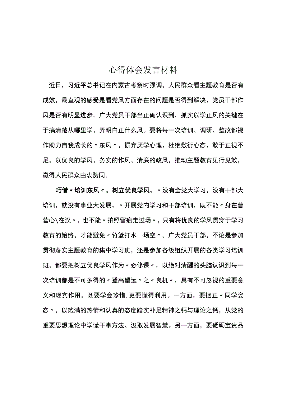 党支部以学正风心得体会精选资料.docx_第1页