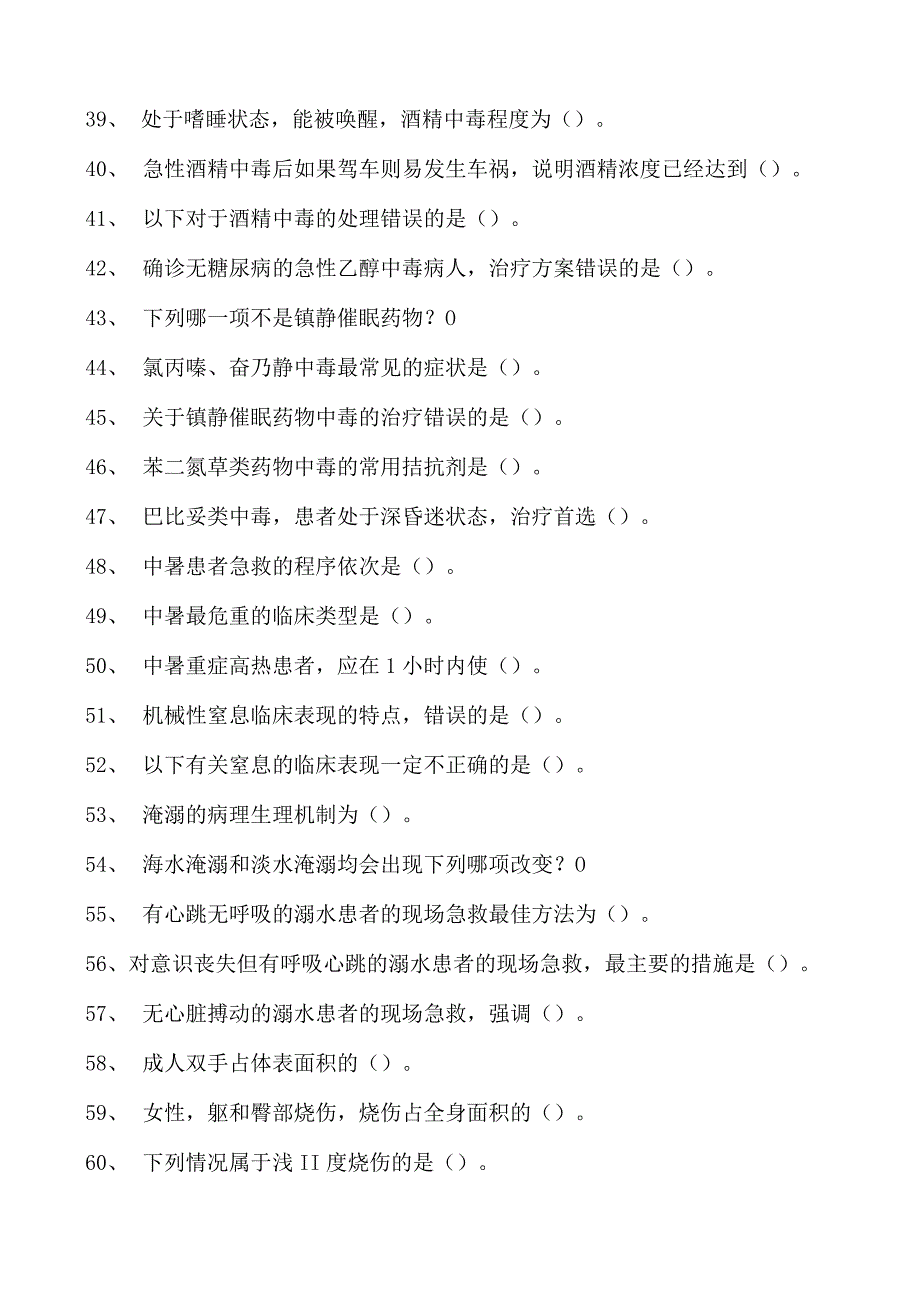 2023乡村全科执业助理医师第5章急诊与急救（2）试卷(练习题库).docx_第3页