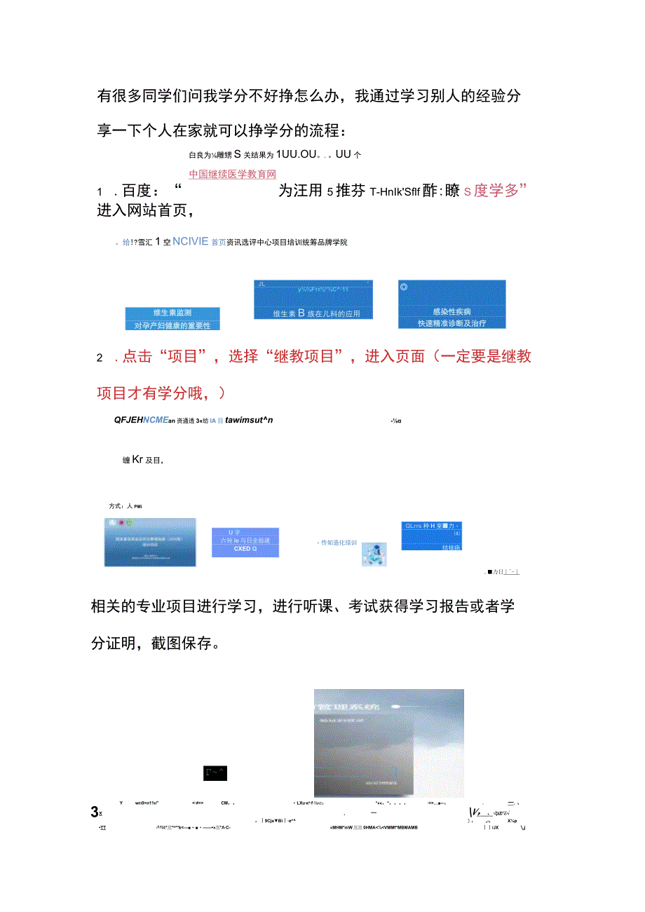 分享继教在家就可以挣学分的流程.docx_第1页