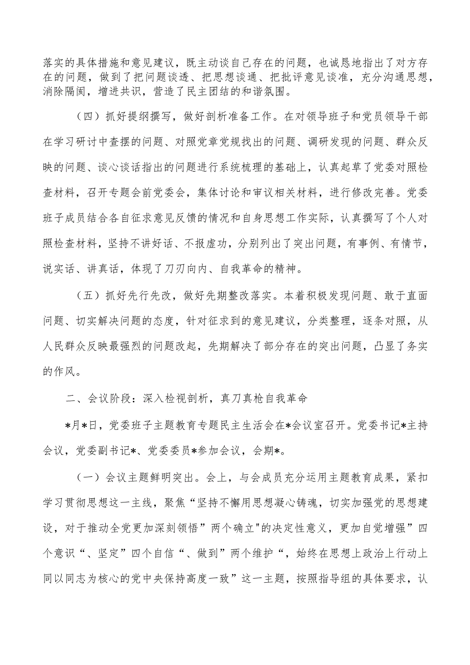 2023年生活会会议召开情况通报.docx_第2页