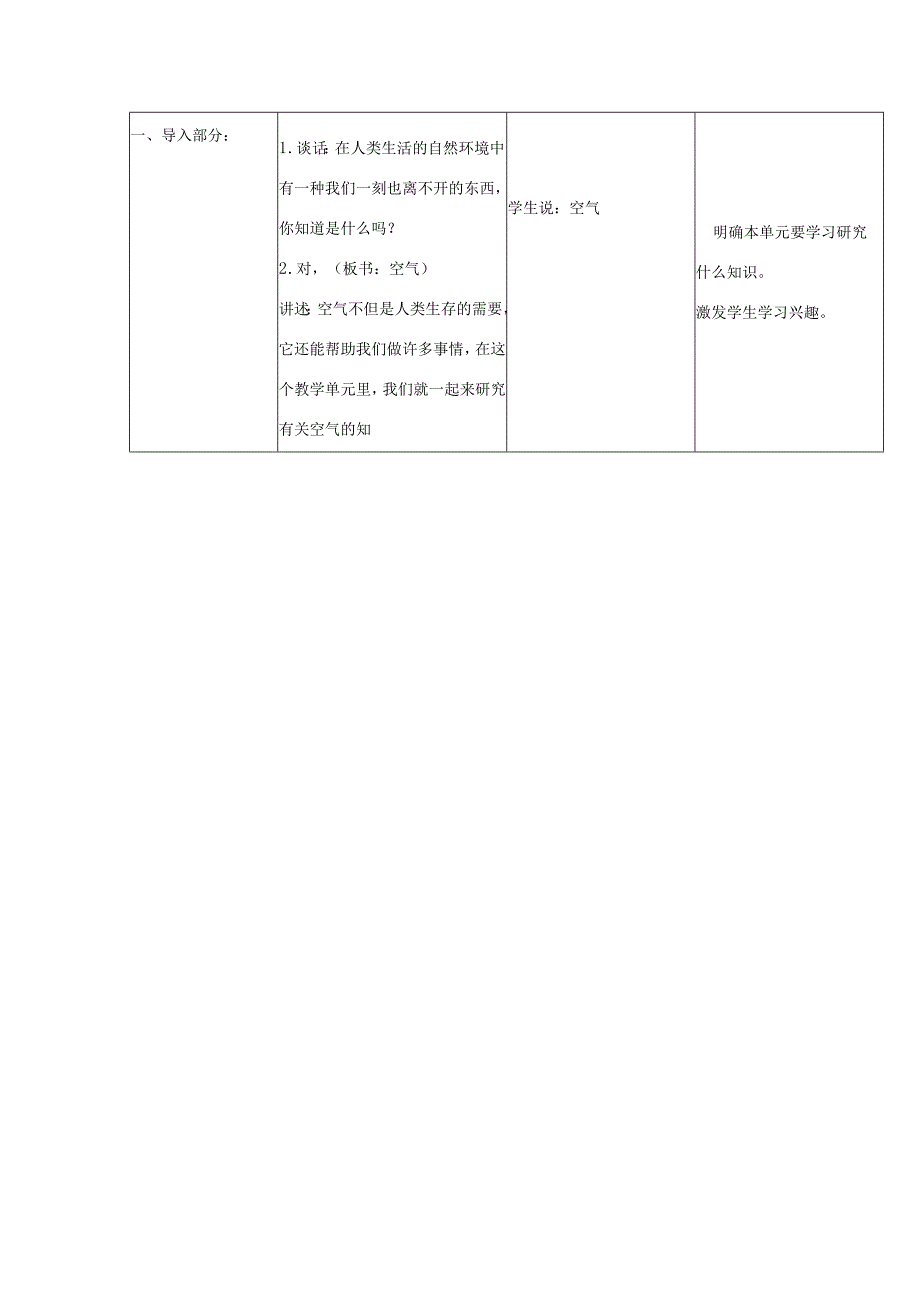 三年级科学上册 第五单元 人与空气 12 空气教案 首师大版-首师大版小学三年级上册自然科学教案.docx_第2页