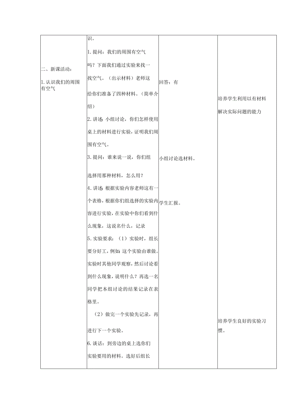 三年级科学上册 第五单元 人与空气 12 空气教案 首师大版-首师大版小学三年级上册自然科学教案.docx_第3页