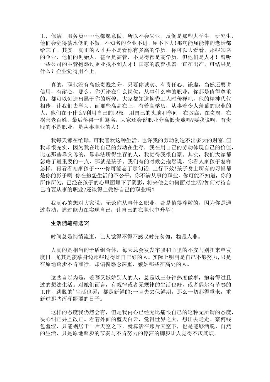 生活随笔精选.docx_第2页