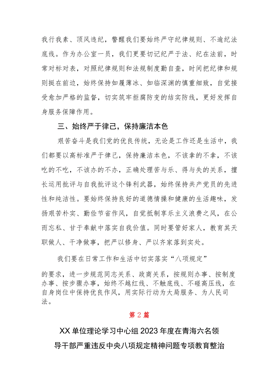 6名青海领导干部严重违反中央八项规定以案促改发言材料6篇.docx_第2页