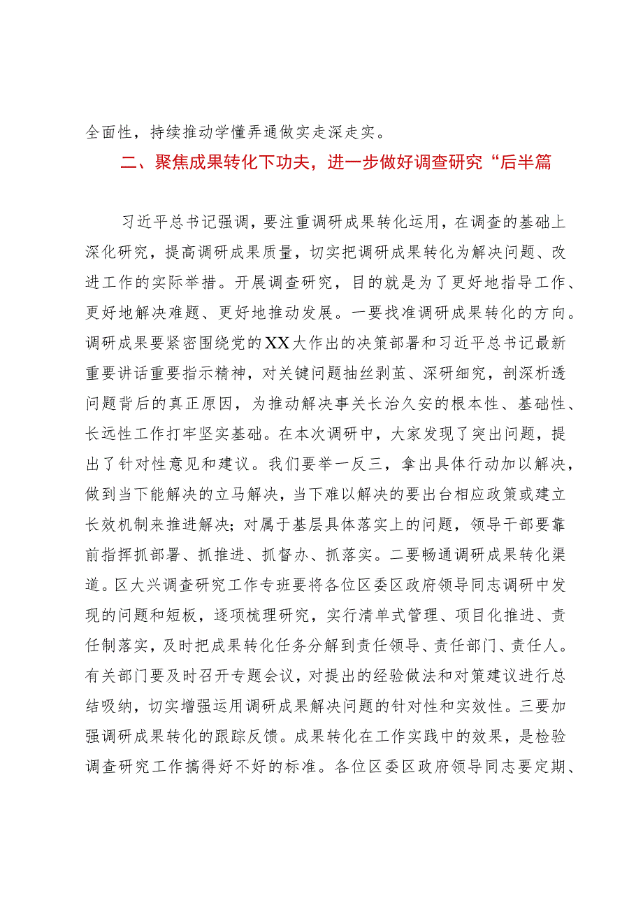 书记在大兴调查研究成果交流会上的主持讲话.docx_第3页