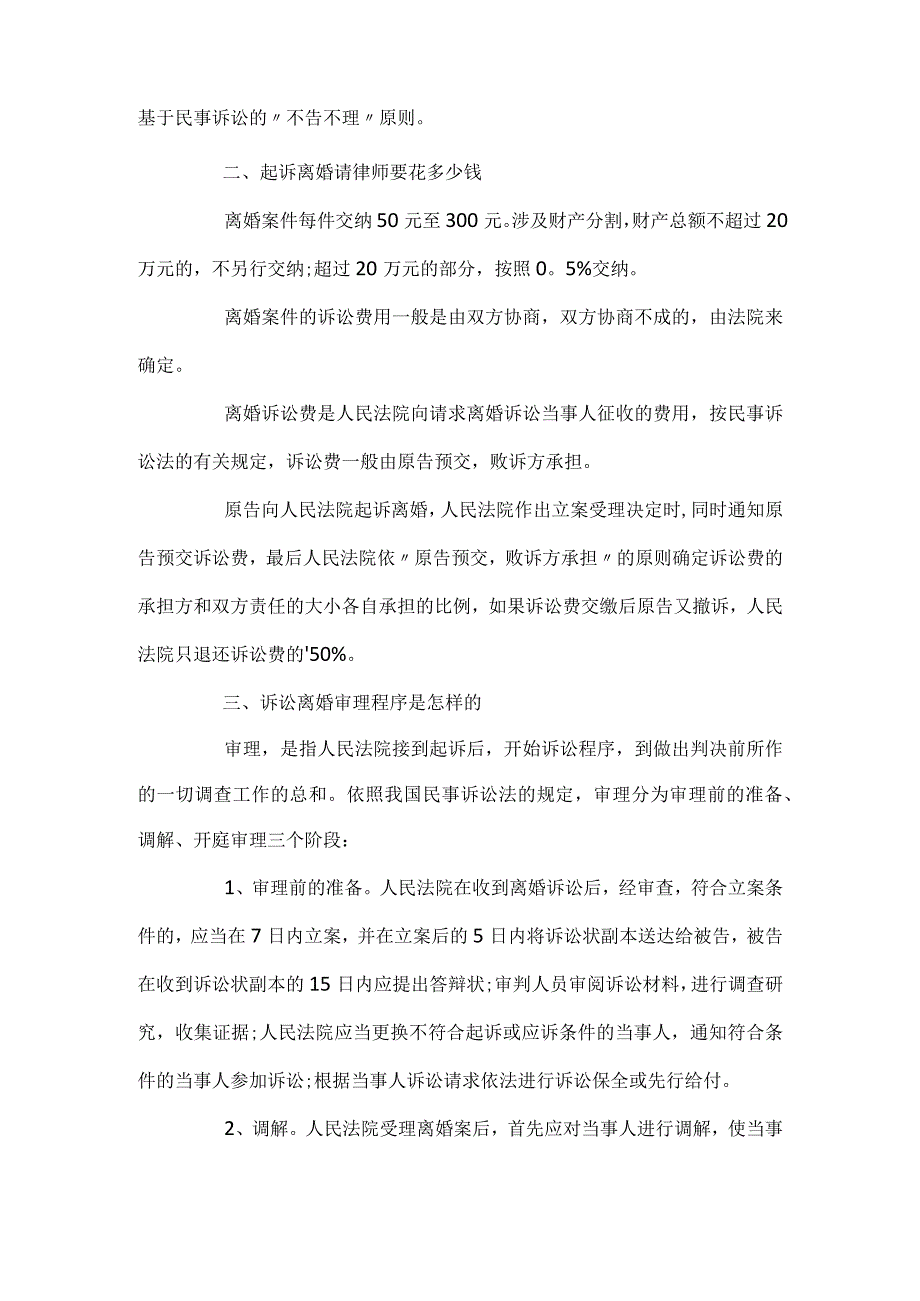 起诉离婚的流程和费用.docx_第2页