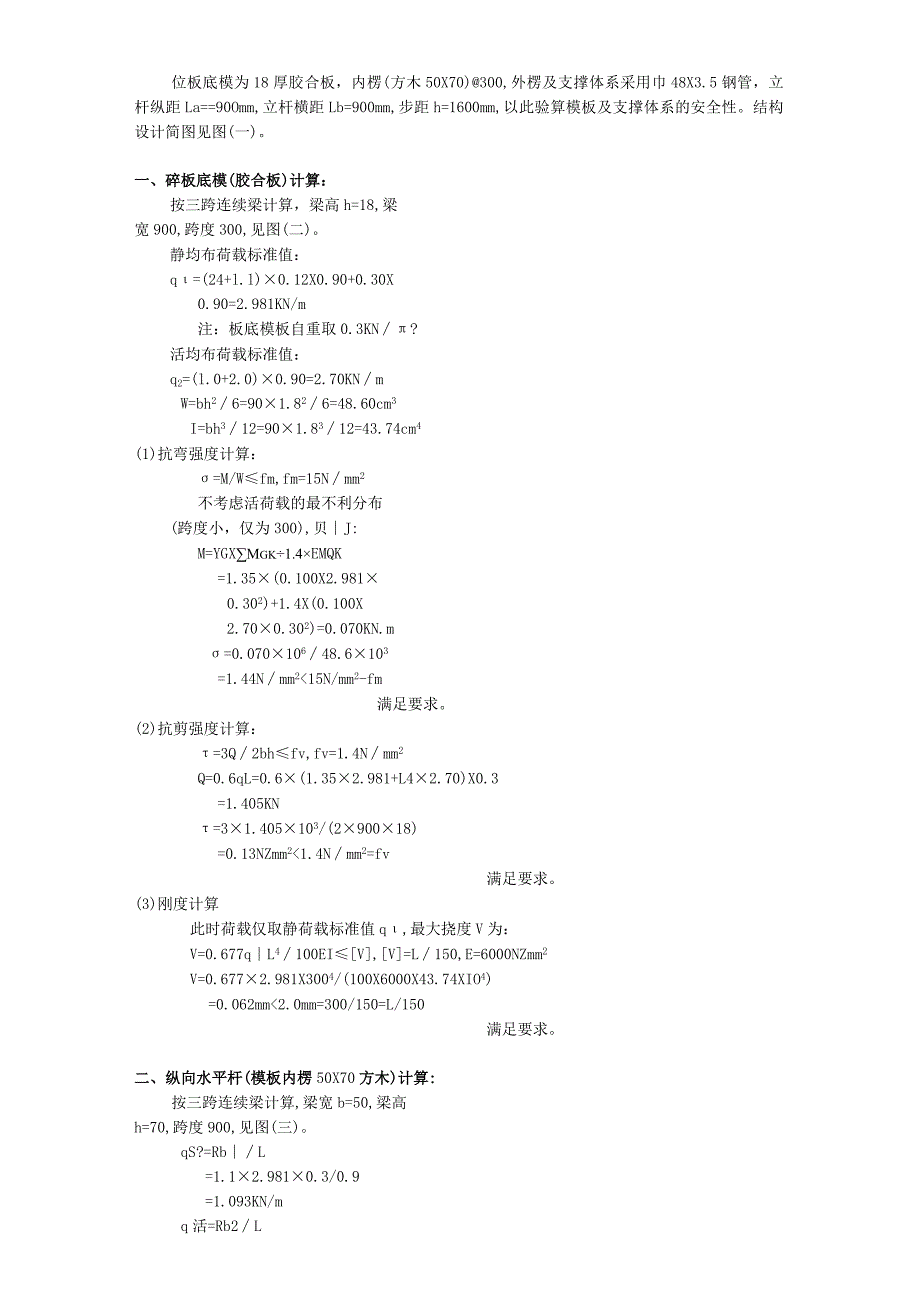 城庄小学风雨操场承重架（一）范文.docx_第2页