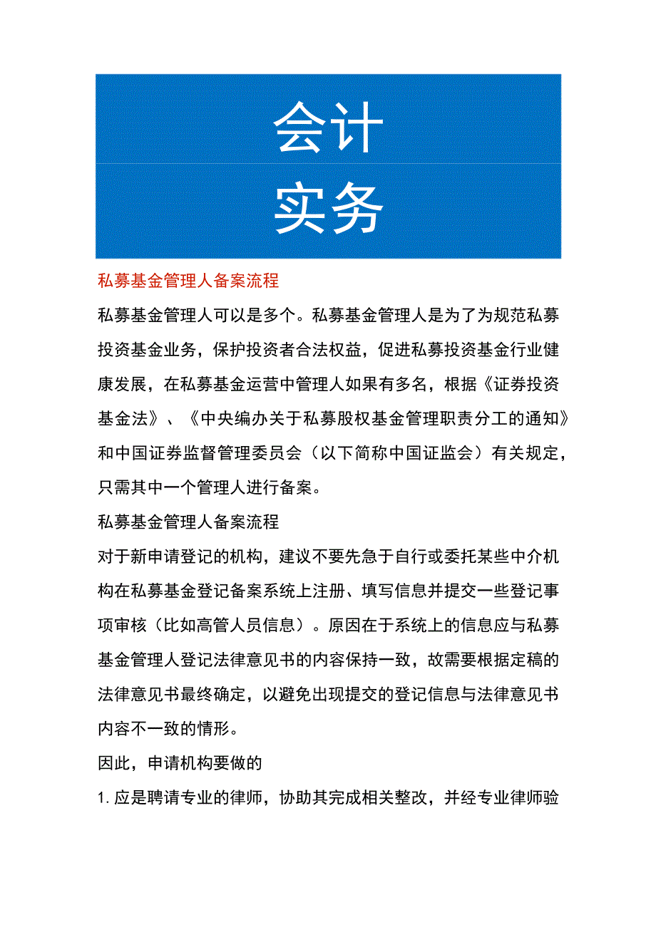 私募基金管理人备案流程.docx_第1页