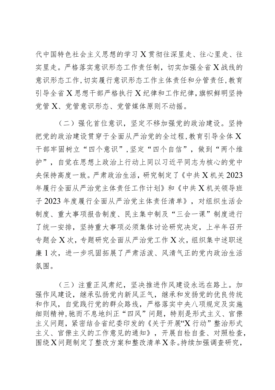 x党委(党组)2023年上半年党建工作自查情况报告(总结)2篇.docx_第2页