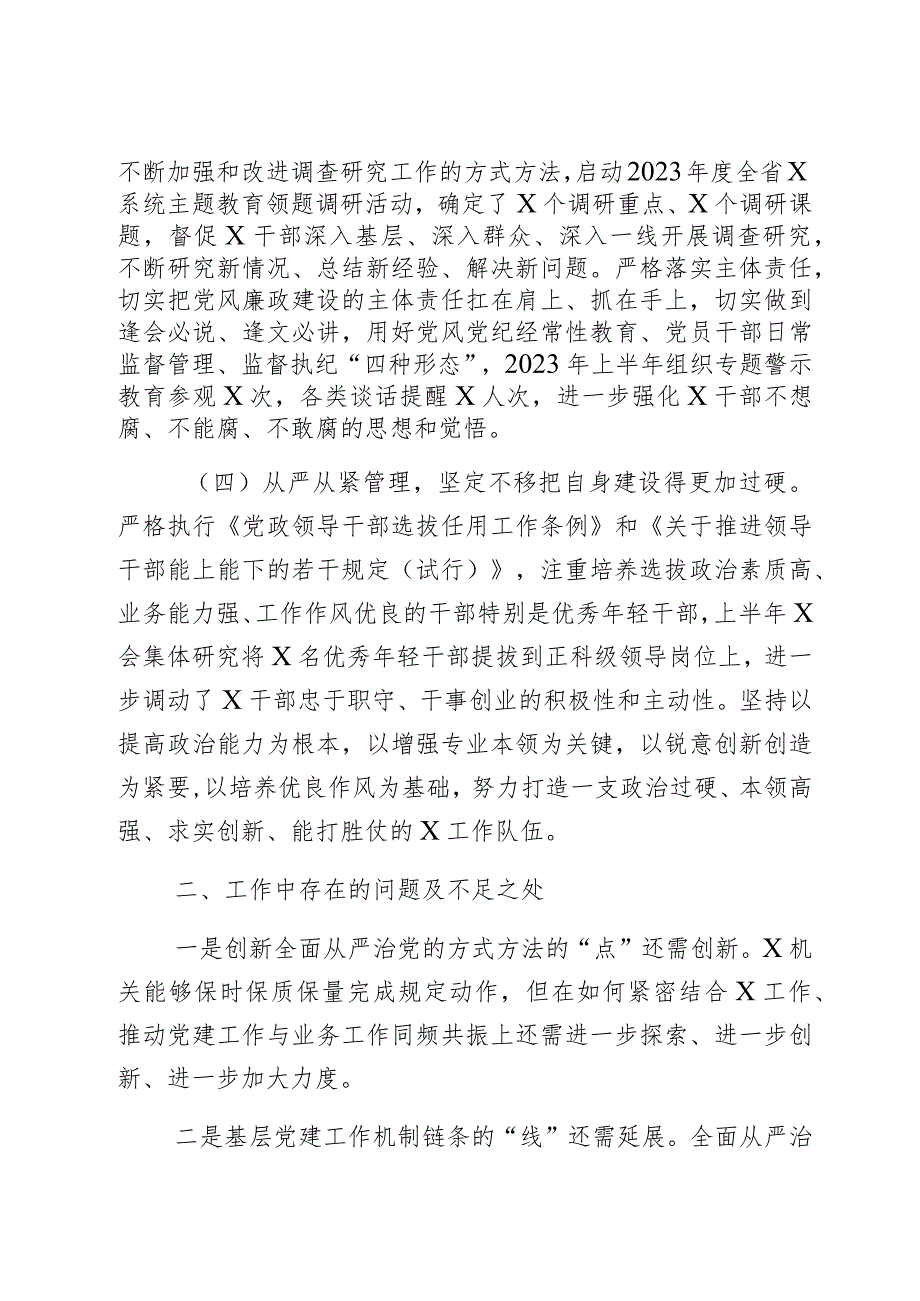 x党委(党组)2023年上半年党建工作自查情况报告(总结)2篇.docx_第3页