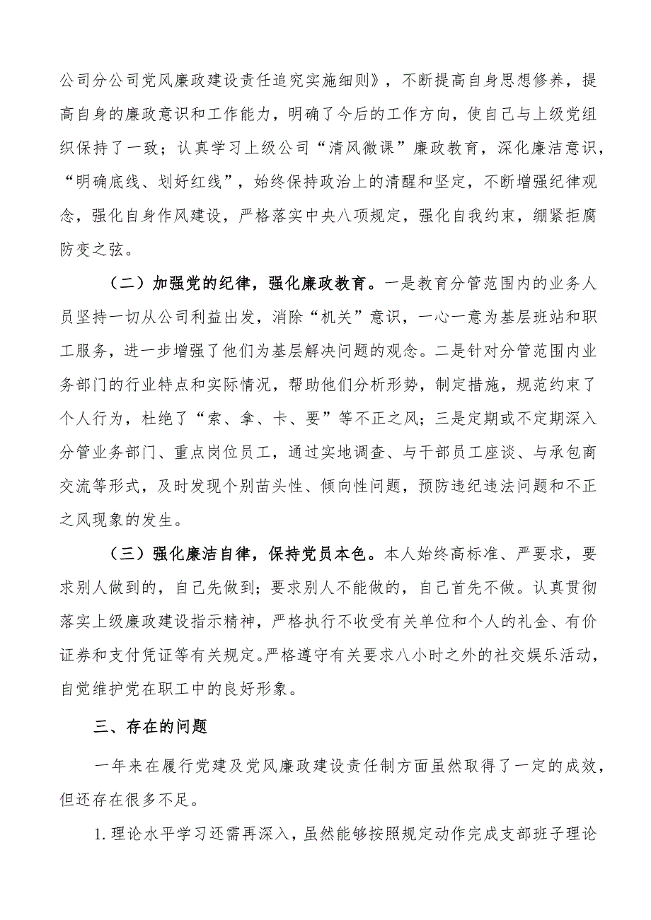 2023年上半年履行党建和党风廉政建设一岗双责述职报告工作汇报总结 .docx_第3页