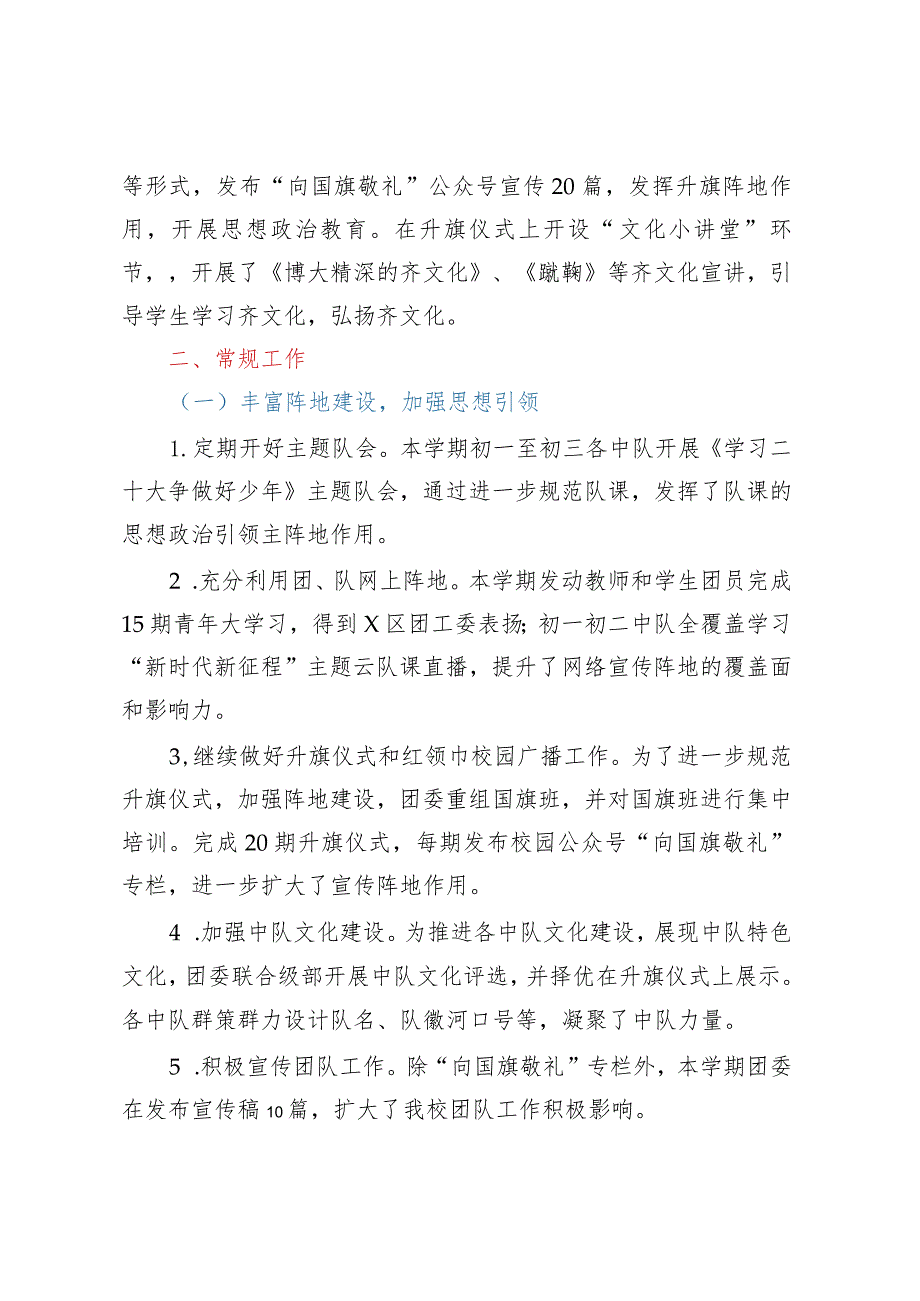 XX中学2022--2023学年第二学期共青团、少先队工作总结.docx_第2页