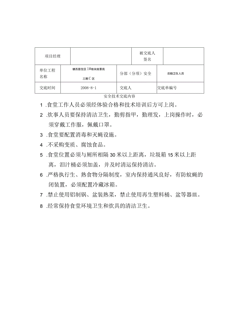 后勤卫生人员范文.docx_第2页