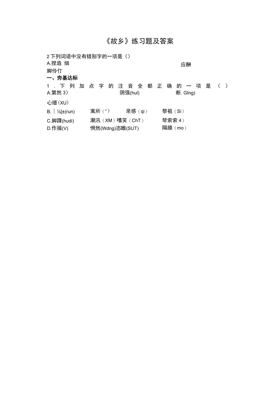 《故乡》练习题及答案.docx_第1页