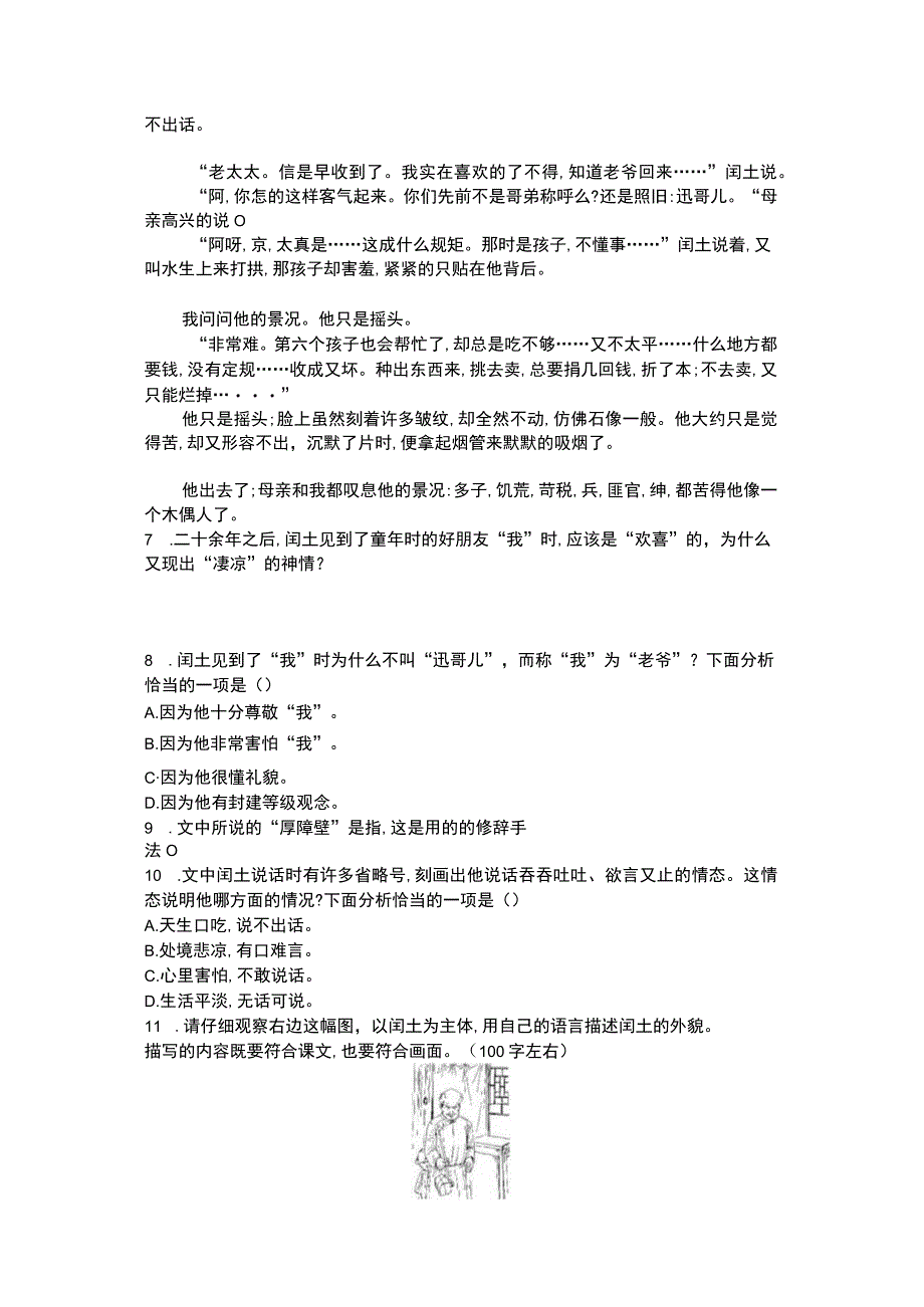 《故乡》练习题及答案.docx_第3页