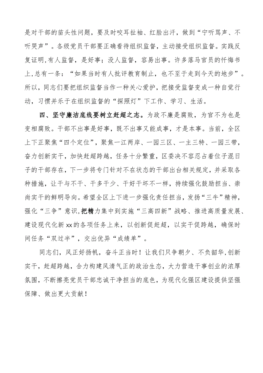 二十大精神研讨发言材料廉洁自律底线盛会学习心得体会.docx_第3页