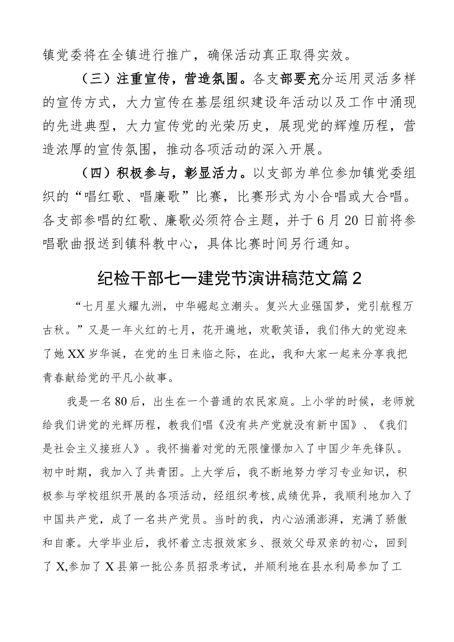 村党总支七一建党节活动方案支部2篇.docx_第3页