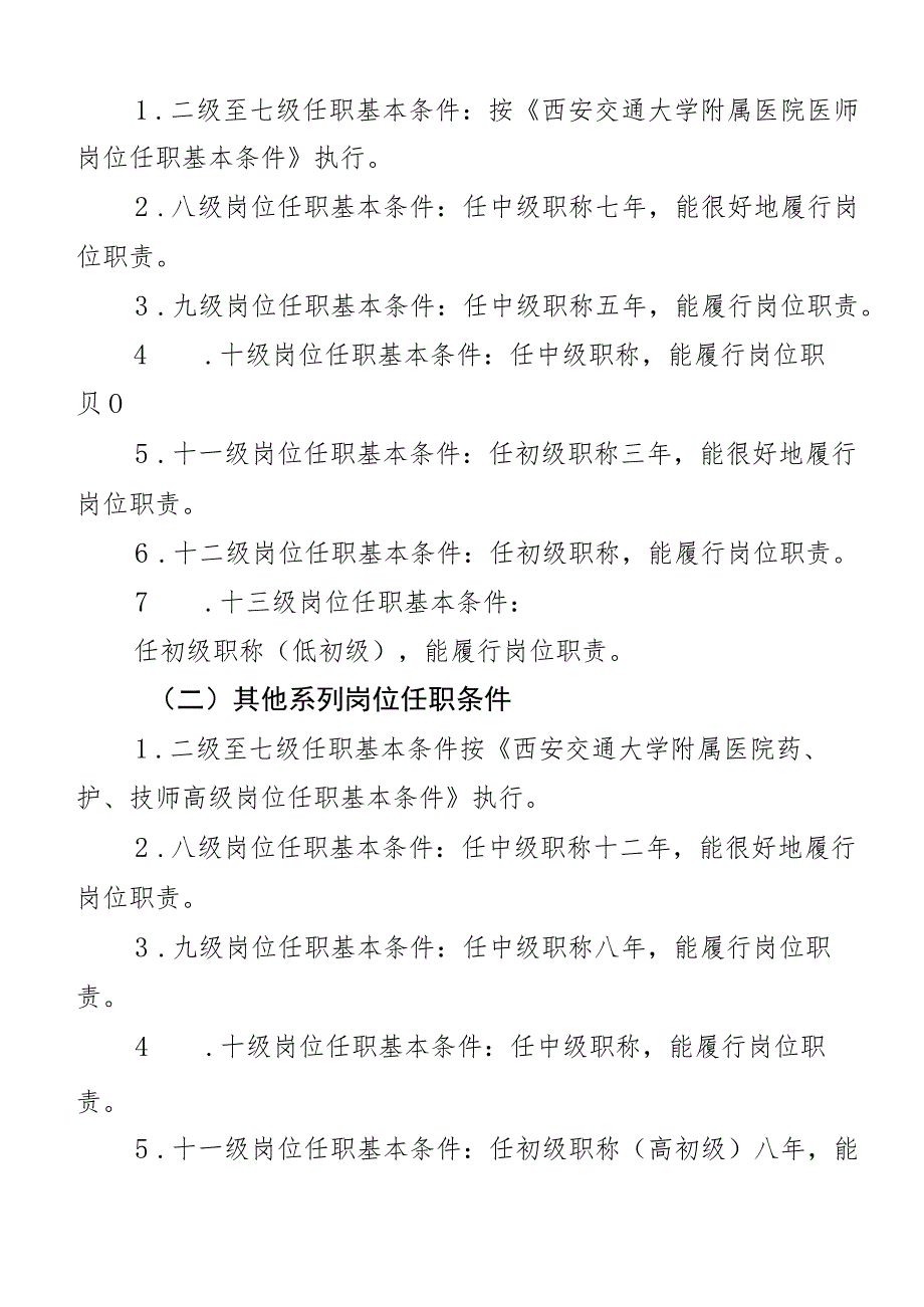 医院专业技术人员岗位聘任工作实施方案职称聘用管理办法制度3篇.docx_第3页