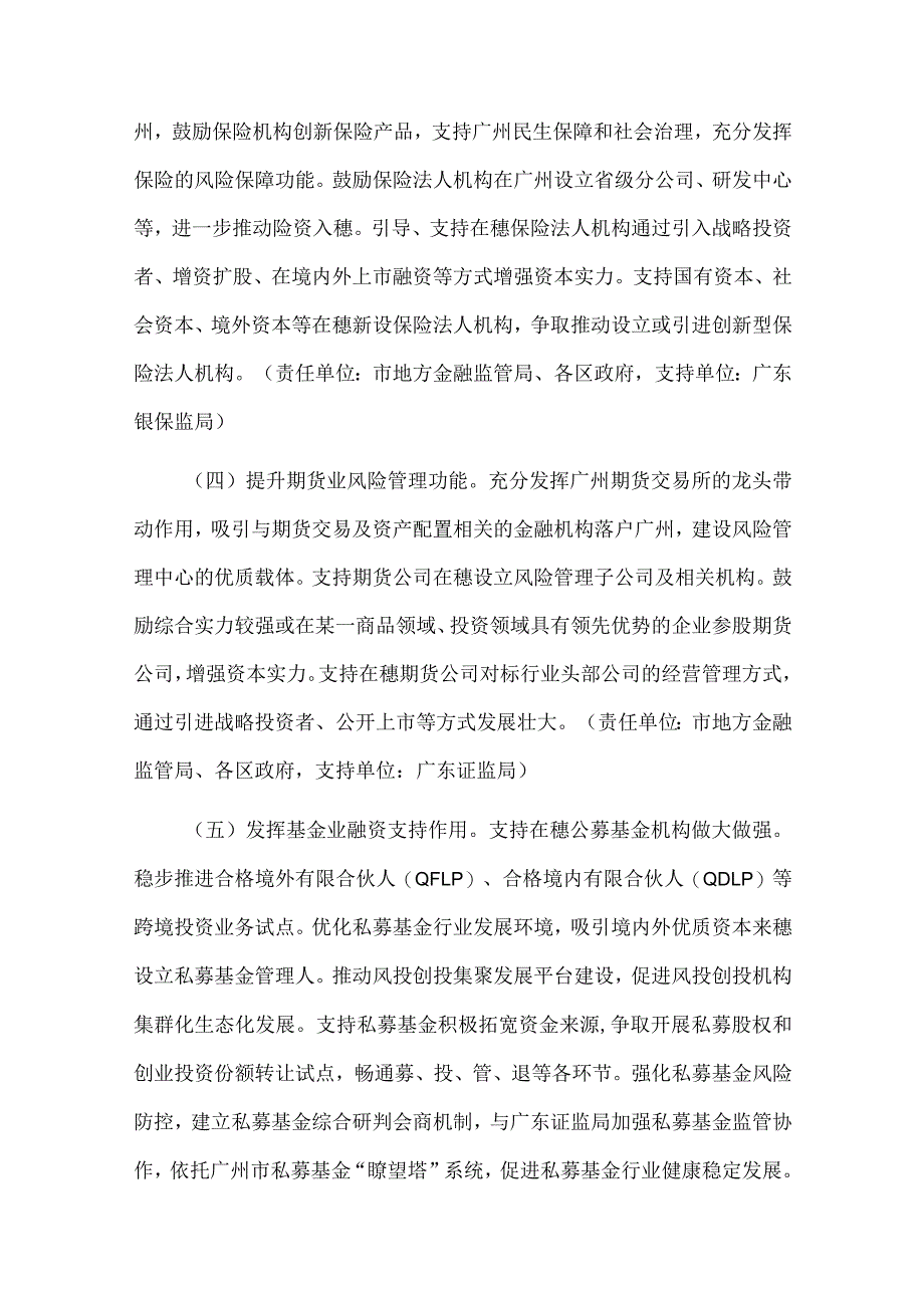 2023《完善广州现代金融服务体系实施方案》.docx_第3页