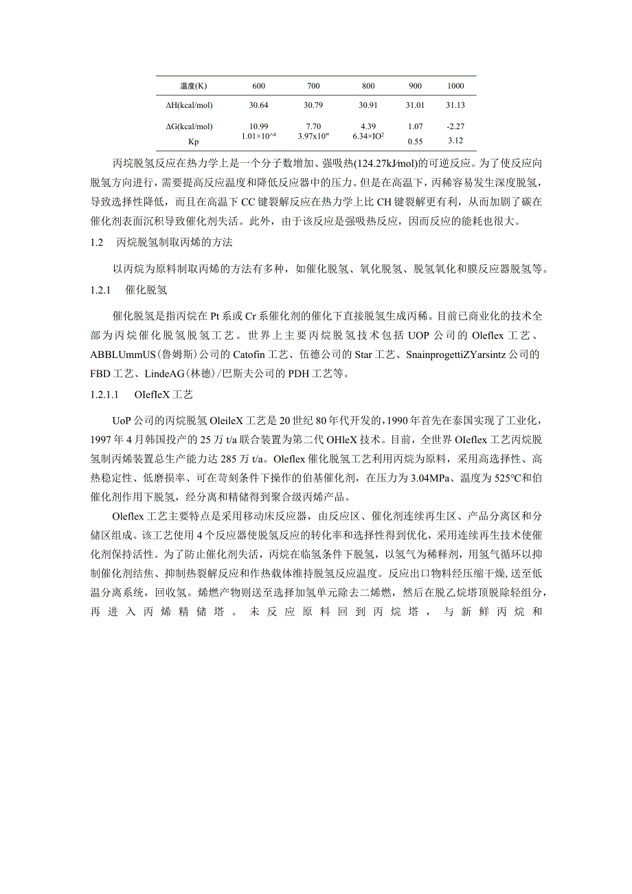 2019年～2023年丙烷脱氢制丙烯（PDH）项目投资分析.docx_第3页