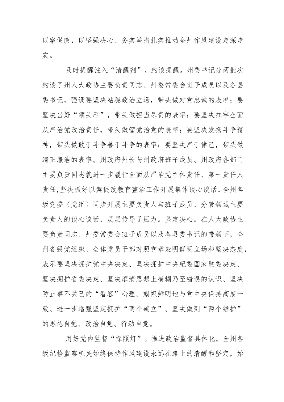 2023深入推进6名领导干部严重违反中央八项规定精神问题以案促改专项教育整治工作情况报告.docx_第3页