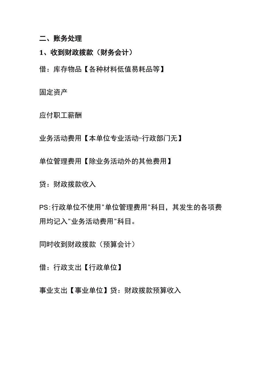 单位预算会计账务处理.docx_第2页