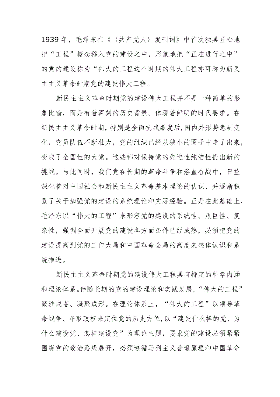 2023主题教育深刻领会关于党的建设的重要思想专题学习党课两篇.docx_第3页