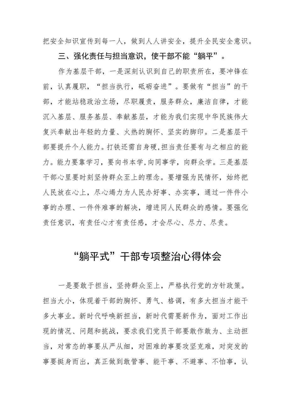 2023年乡镇关于“躺平式”干部专项整治的心得体会八篇.docx_第2页