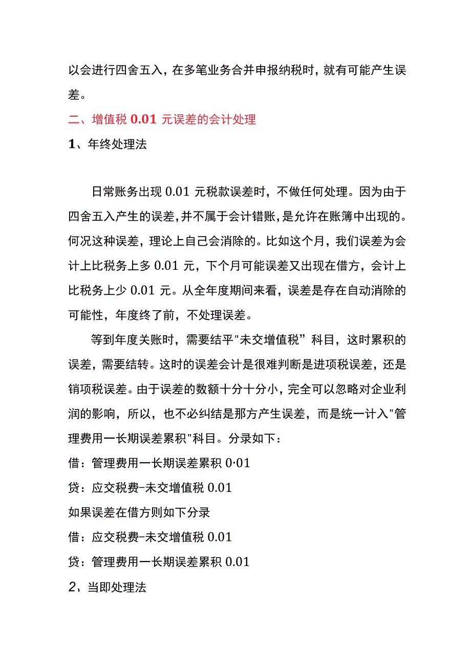 增值税申报和账上有一分钱差异的会计账务处理.docx_第3页